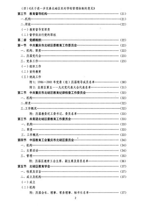 《北碚区教育志 1986-2003》.pdf电子版_重庆市志插图5 《北碚区教育志 1986-2003》.pdf电子版_重庆市志插图5