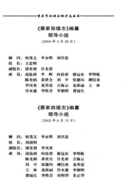 《蔡家岗镇志》.pdf电子版_重庆市志插图1 《蔡家岗镇志》.pdf电子版_重庆市志插图1