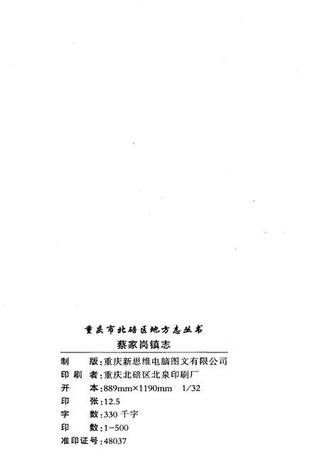 《蔡家岗镇志》.pdf电子版_重庆市志插图2 《蔡家岗镇志》.pdf电子版_重庆市志插图2