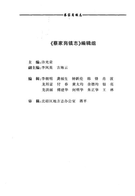 《蔡家岗镇志》.pdf电子版_重庆市志插图3 《蔡家岗镇志》.pdf电子版_重庆市志插图3