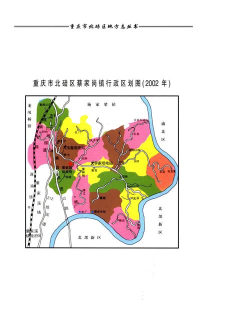 《蔡家岗镇志》.pdf电子版_重庆市志插图4 《蔡家岗镇志》.pdf电子版_重庆市志插图4