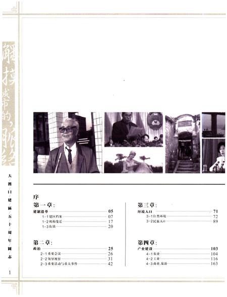 《大渡口建区五十周年区志》.pdf电子版_重庆市志插图3