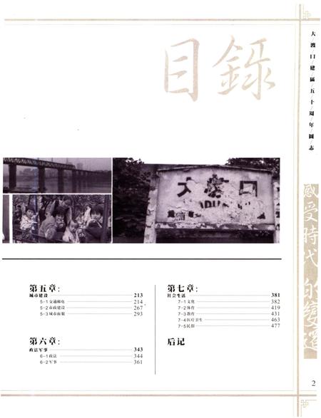 《大渡口建区五十周年区志》.pdf电子版_重庆市志插图4