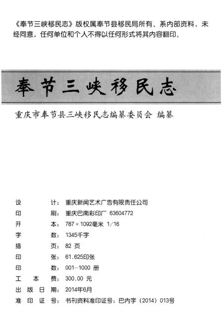 《奉节三峡移民志》.pdf电子版_重庆市志插图2 《奉节三峡移民志》.pdf电子版_重庆市志插图2