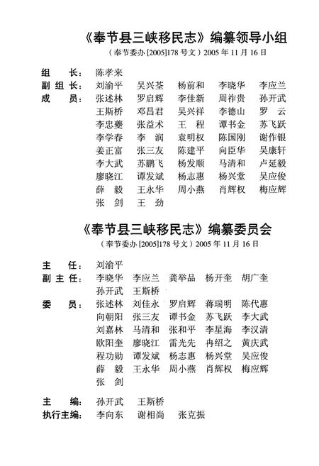 《奉节三峡移民志》.pdf电子版_重庆市志插图3 《奉节三峡移民志》.pdf电子版_重庆市志插图3