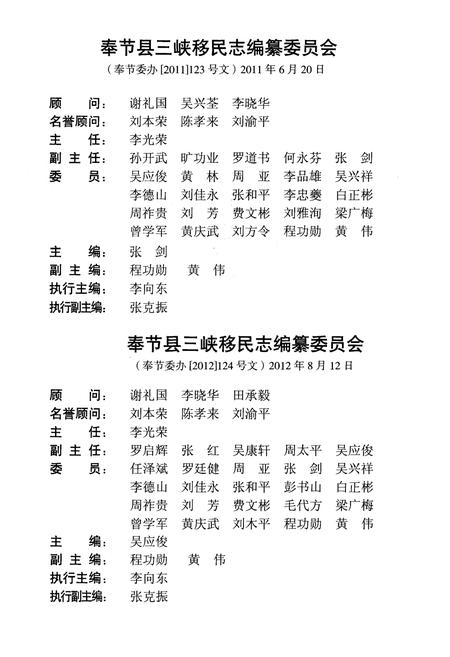 《奉节三峡移民志》.pdf电子版_重庆市志插图4 《奉节三峡移民志》.pdf电子版_重庆市志插图4