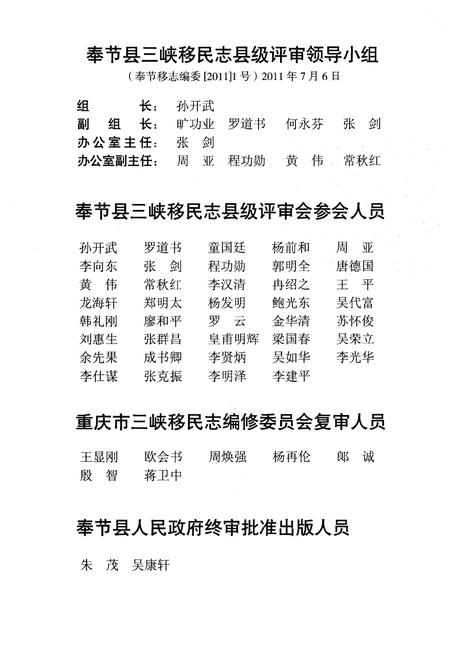 《奉节三峡移民志》.pdf电子版_重庆市志插图5 《奉节三峡移民志》.pdf电子版_重庆市志插图5