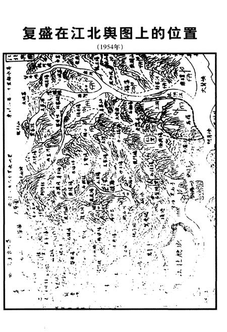 《复盛镇志 溯源-2009》.pdf电子版_重庆市志插图2 《复盛镇志 溯源-2009》.pdf电子版_重庆市志插图2
