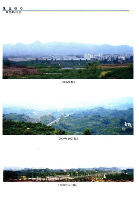 《复盛镇志 溯源-2009》.pdf电子版_重庆市志插图5 《复盛镇志 溯源-2009》.pdf电子版_重庆市志插图5