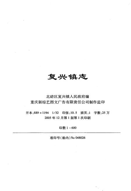 《复兴镇志》.pdf电子版_重庆市志插图2 《复兴镇志》.pdf电子版_重庆市志插图2