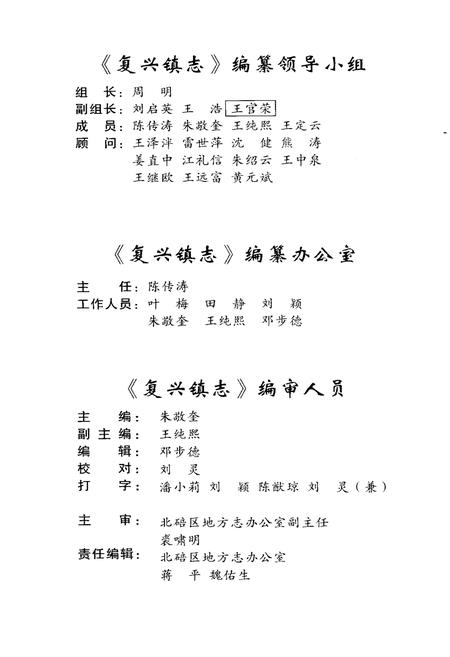 《复兴镇志》.pdf电子版_重庆市志插图3 《复兴镇志》.pdf电子版_重庆市志插图3