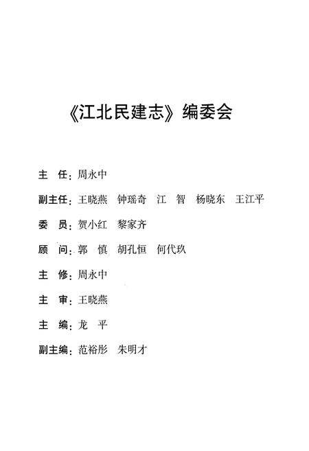 《江北民建志 1945-2013》.pdf电子版_重庆市志插图3 《江北民建志 1945-2013》.pdf电子版_重庆市志插图3