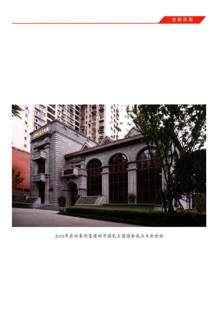 《江北民建志 1945-2013》.pdf电子版_重庆市志插图4 《江北民建志 1945-2013》.pdf电子版_重庆市志插图4