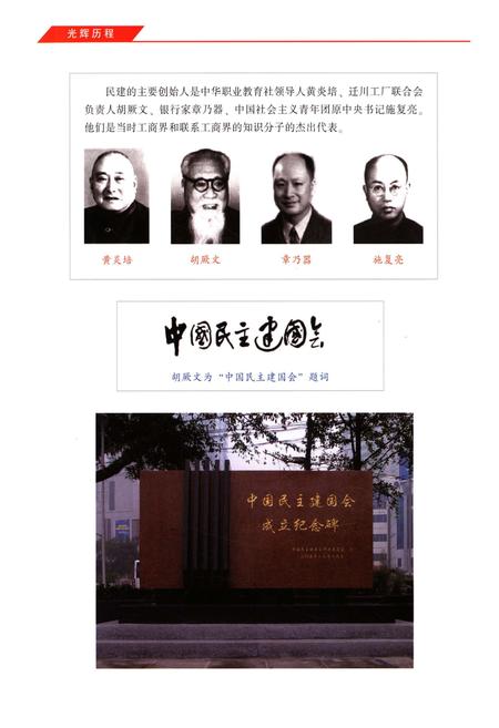 《江北民建志 1945-2013》.pdf电子版_重庆市志插图5 《江北民建志 1945-2013》.pdf电子版_重庆市志插图5