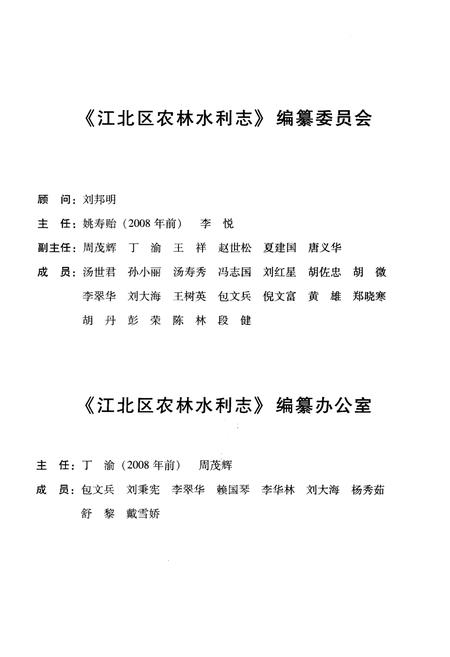 《江北区农林水利志 1986-2009》.pdf电子版_重庆市志插图3 《江北区农林水利志 1986-2009》.pdf电子版_重庆市志插图3