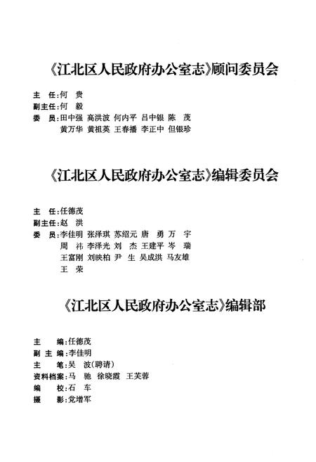 《江北区人民政府办公室志 1949-2010》.pdf电子版_重庆市志插图3 《江北区人民政府办公室志 1949-2010》.pdf电子版_重庆市志插图3