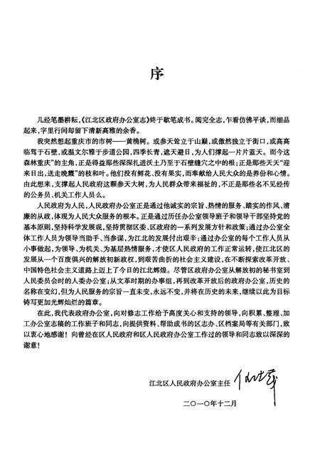《江北区人民政府办公室志 1949-2010》.pdf电子版_重庆市志插图4 《江北区人民政府办公室志 1949-2010》.pdf电子版_重庆市志插图4