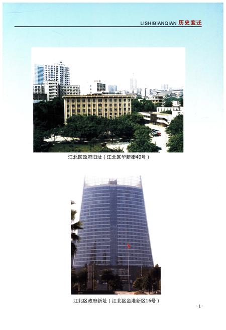 《江北区人民政府办公室志 1949-2010》.pdf电子版_重庆市志插图5 《江北区人民政府办公室志 1949-2010》.pdf电子版_重庆市志插图5