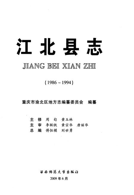 《江北县志 1986-1994》.pdf电子版_重庆市志插图1