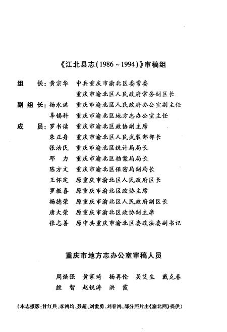 《江北县志 1986-1994》.pdf电子版_重庆市志插图3