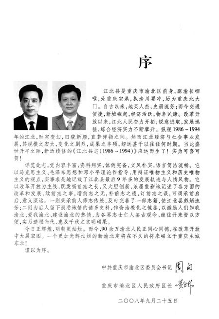 《江北县志 1986-1994》.pdf电子版_重庆市志插图4