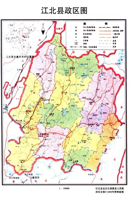 《江北县志 1986-1994》.pdf电子版_重庆市志插图5