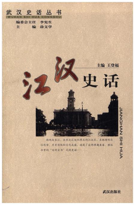 《江汉史话》.pdf电子版_重庆市志