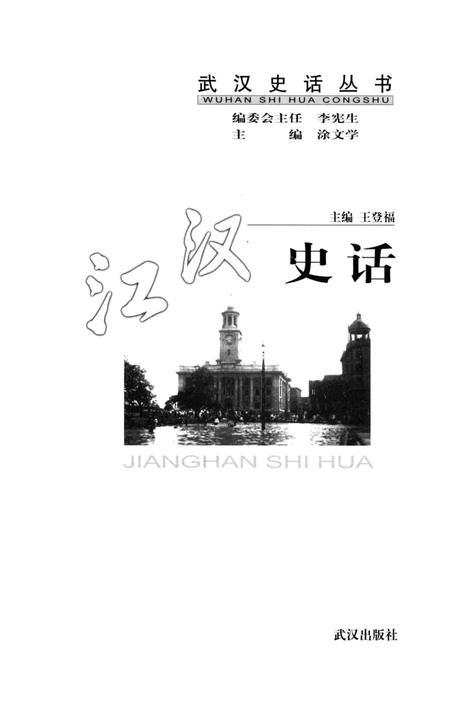 《江汉史话》.pdf电子版_重庆市志插图1 《江汉史话》.pdf电子版_重庆市志插图1