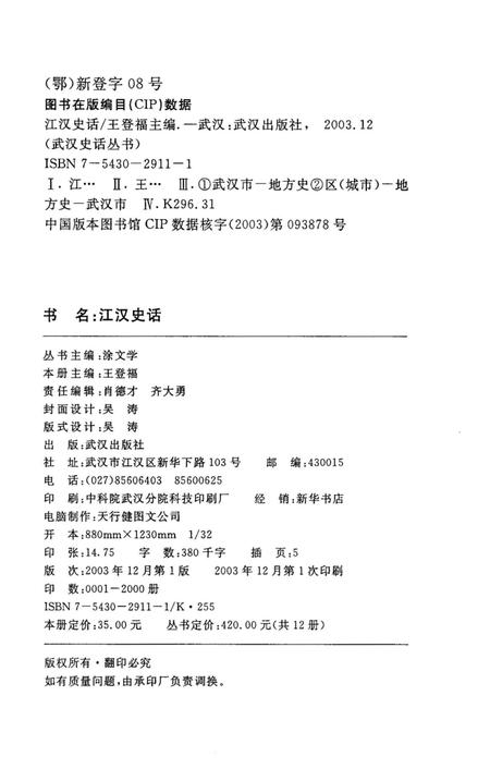 《江汉史话》.pdf电子版_重庆市志插图3 《江汉史话》.pdf电子版_重庆市志插图3