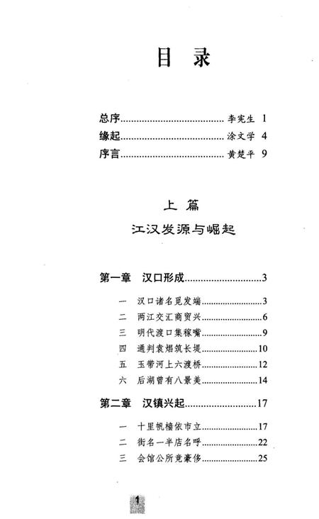 《江汉史话》.pdf电子版_重庆市志插图4 《江汉史话》.pdf电子版_重庆市志插图4
