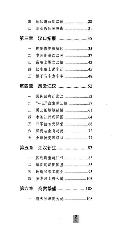 《江汉史话》.pdf电子版_重庆市志插图5 《江汉史话》.pdf电子版_重庆市志插图5