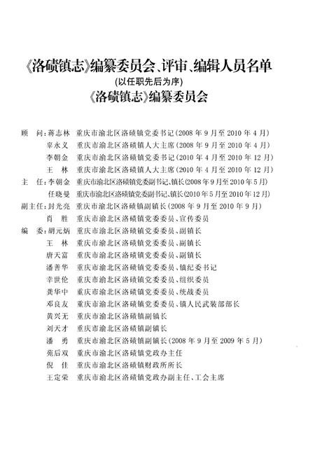 《洛碛镇志 347-2007》.pdf电子版_重庆市志插图4 《洛碛镇志 347-2007》.pdf电子版_重庆市志插图4