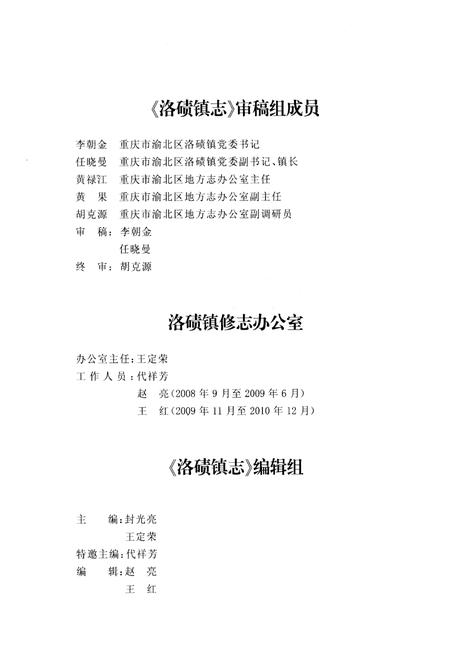 《洛碛镇志 347-2007》.pdf电子版_重庆市志插图5 《洛碛镇志 347-2007》.pdf电子版_重庆市志插图5
