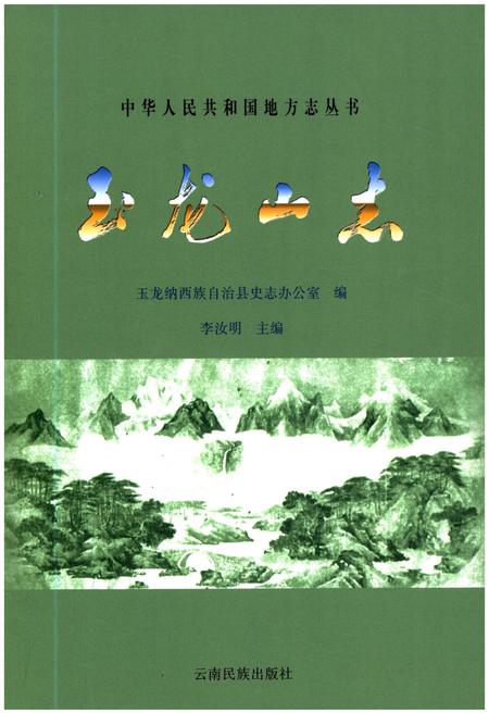 《玉龙山志》.pdf电子版_重庆市志插图 《玉龙山志》.pdf电子版_重庆市志插图
