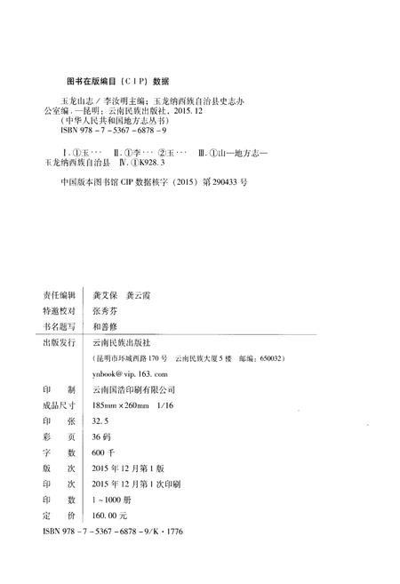 《玉龙山志》.pdf电子版_重庆市志插图2 《玉龙山志》.pdf电子版_重庆市志插图2