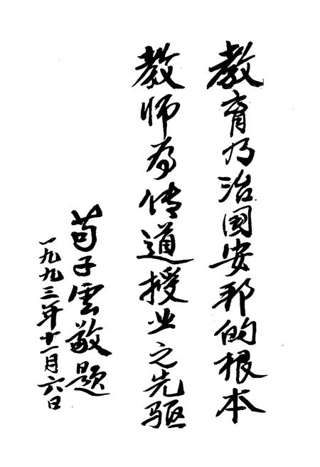 《重庆三十五中学校志》.pdf电子版_重庆市志插图3