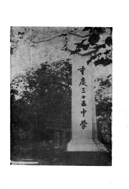 《重庆三十五中学校志》.pdf电子版_重庆市志插图4