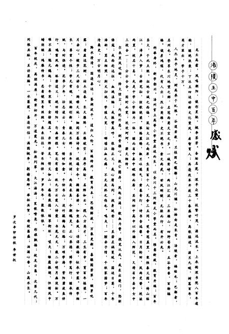 《重庆市涪陵第五中学校 百年史志 1903-2011》.pdf电子版_重庆市志插图1 《重庆市涪陵第五中学校 百年史志 1903-2011》.pdf电子版_重庆市志插图1