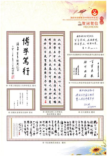 《重庆市涪陵第五中学校 百年史志 1903-2011》.pdf电子版_重庆市志插图3 《重庆市涪陵第五中学校 百年史志 1903-2011》.pdf电子版_重庆市志插图3