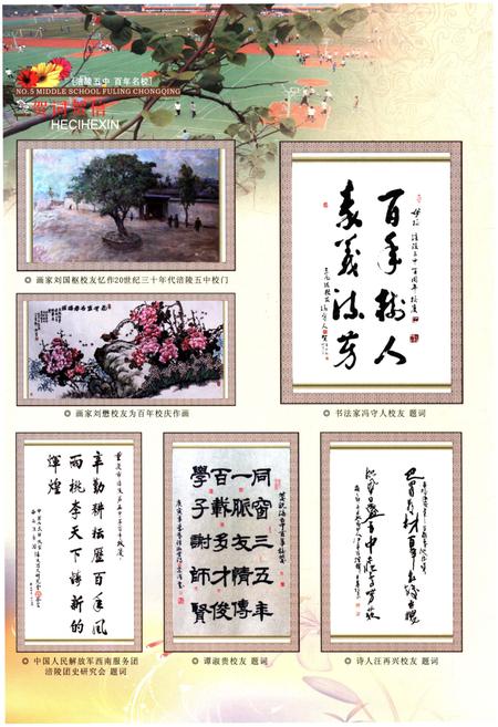 《重庆市涪陵第五中学校 百年史志 1903-2011》.pdf电子版_重庆市志插图4 《重庆市涪陵第五中学校 百年史志 1903-2011》.pdf电子版_重庆市志插图4