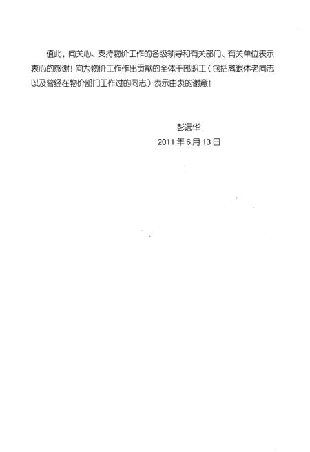 《重庆市江津区物价志 2001-2009》.pdf电子版_重庆市志插图5 《重庆市江津区物价志 2001-2009》.pdf电子版_重庆市志插图5