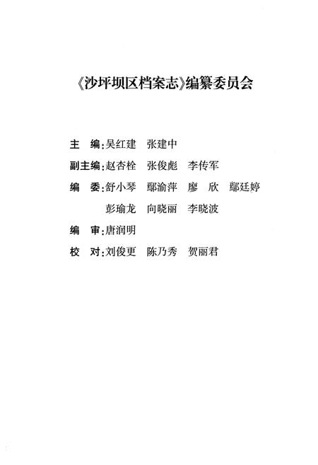 《重庆市沙坪坝区档案志 1939-2010》.pdf电子版_重庆市志插图2 《重庆市沙坪坝区档案志 1939-2010》.pdf电子版_重庆市志插图2