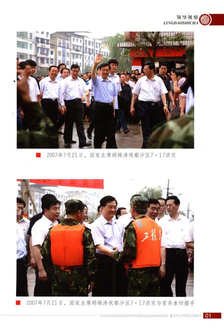 《重庆市沙坪坝区档案志 1939-2010》.pdf电子版_重庆市志插图3 《重庆市沙坪坝区档案志 1939-2010》.pdf电子版_重庆市志插图3