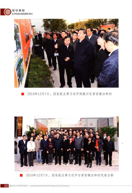 《重庆市沙坪坝区档案志 1939-2010》.pdf电子版_重庆市志插图4 《重庆市沙坪坝区档案志 1939-2010》.pdf电子版_重庆市志插图4