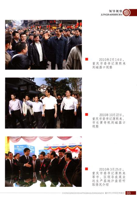 《重庆市沙坪坝区档案志 1939-2010》.pdf电子版_重庆市志插图5 《重庆市沙坪坝区档案志 1939-2010》.pdf电子版_重庆市志插图5