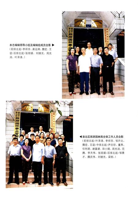 《重庆市渝北区旅游园林志》.pdf电子版_重庆市志插图5 《重庆市渝北区旅游园林志》.pdf电子版_重庆市志插图5