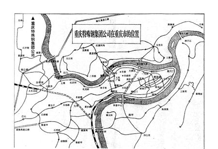《重庆特钢志 1986-1999》.pdf电子版_重庆市志插图4 《重庆特钢志 1986-1999》.pdf电子版_重庆市志插图4