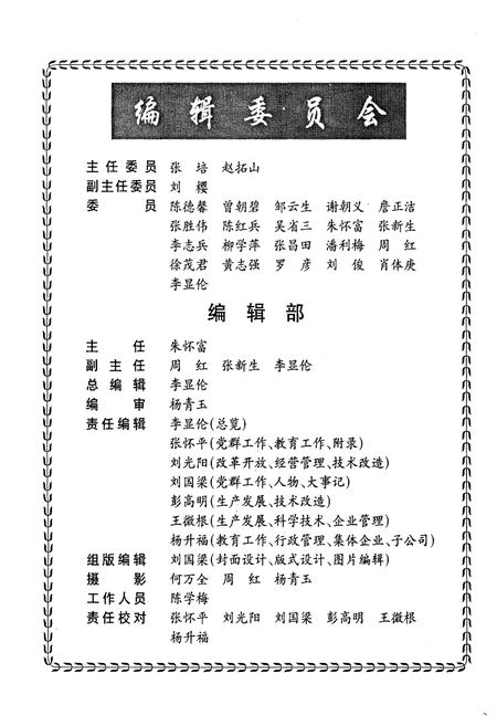 《重庆特钢志 1986-1999》.pdf电子版_重庆市志插图5 《重庆特钢志 1986-1999》.pdf电子版_重庆市志插图5