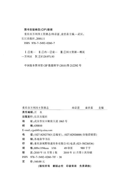 《重庆万州国土资源志》.pdf电子版_重庆市志插图2 《重庆万州国土资源志》.pdf电子版_重庆市志插图2