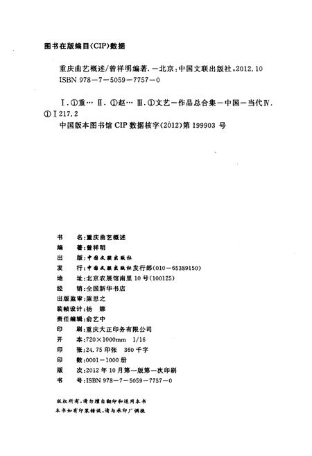 《重庆曲艺概述》.pdf电子版_重庆市志插图2 《重庆曲艺概述》.pdf电子版_重庆市志插图2